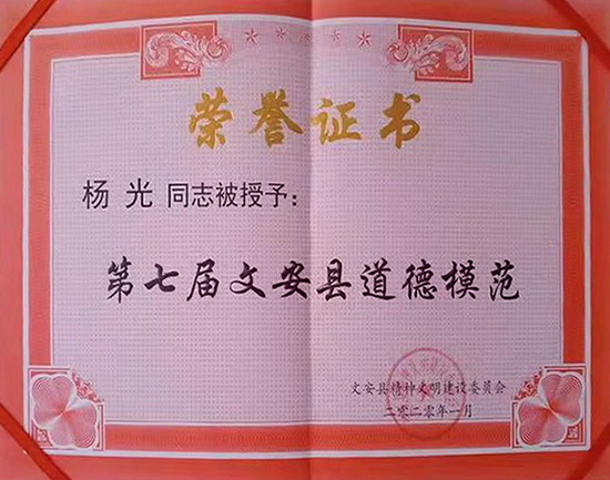 杨光荣誉证书2.jpg