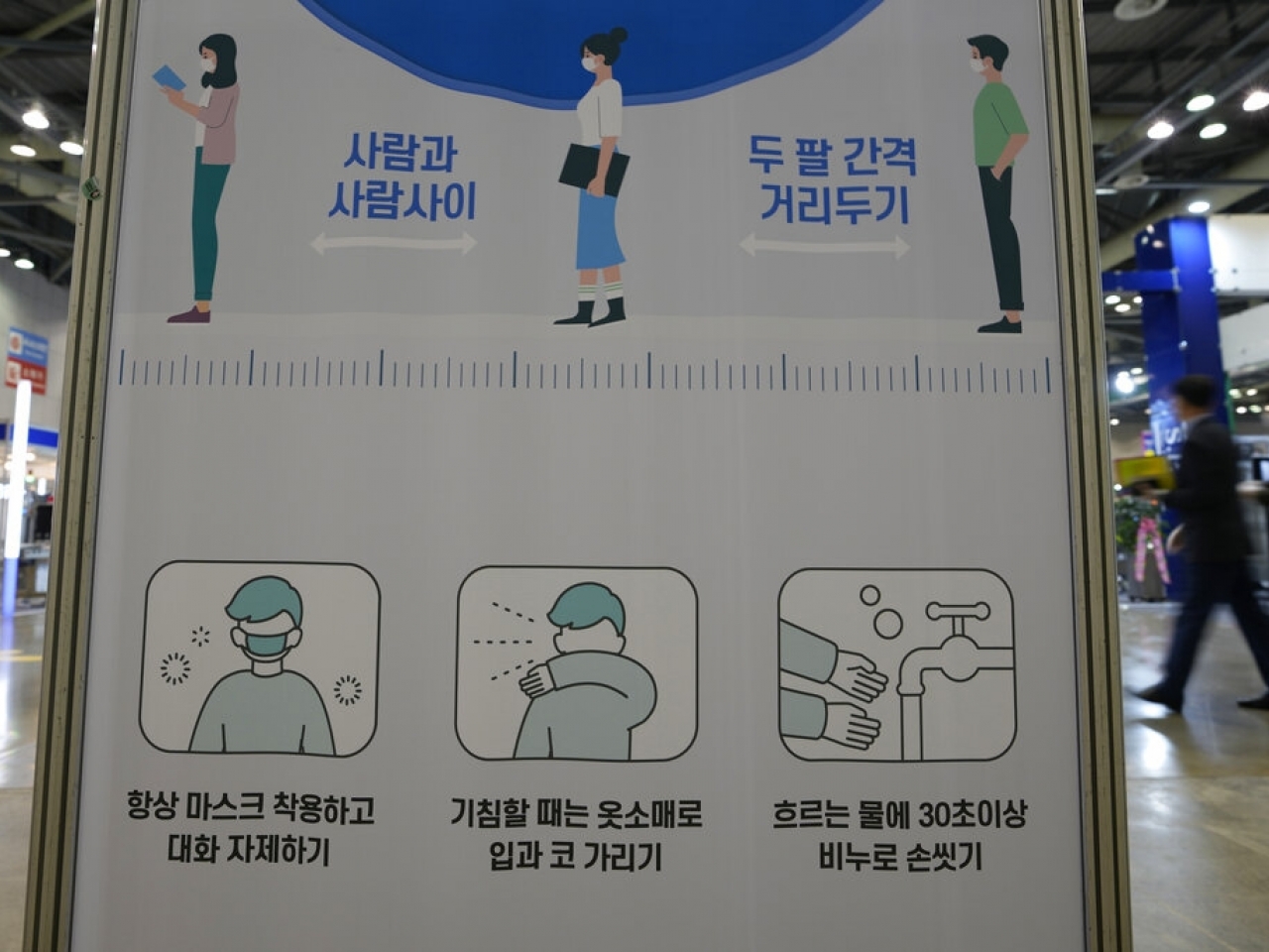 南韓一個展覽廳有告示，提醒民眾要做好防疫措施。（美聯社）.jpg
