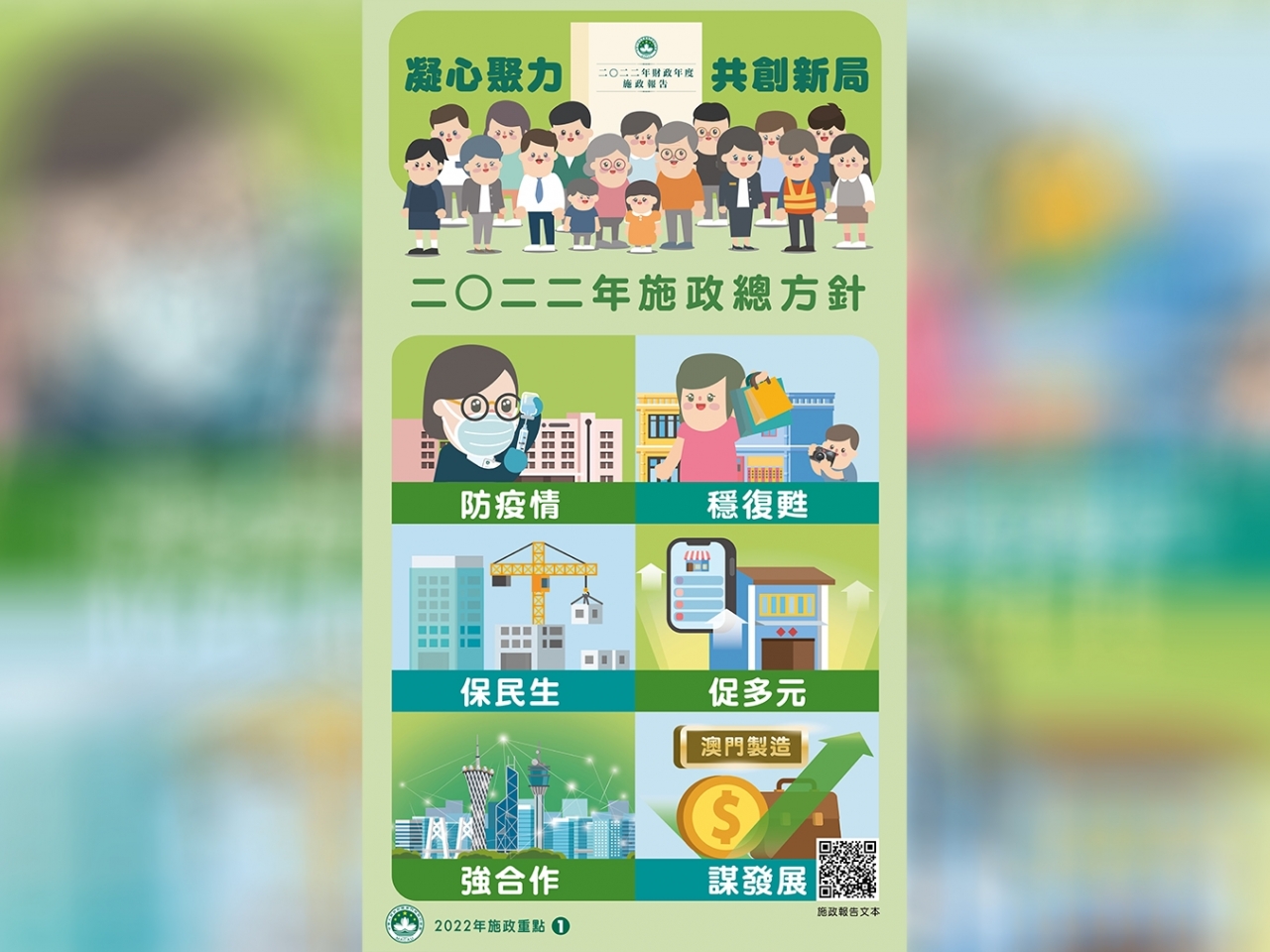 澳門特區行政長官賀一誠發表明年施政報告。（澳門政府新聞局）.jpg