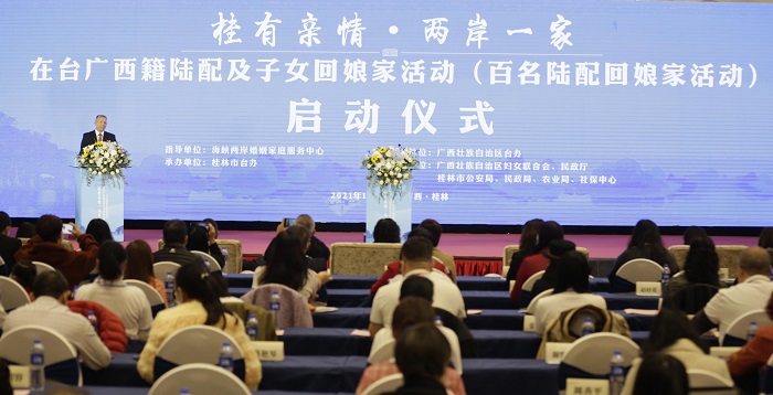 在台广西籍陆配及子女回娘家活动暨百名陆配回娘家活动启动仪式。.jpg