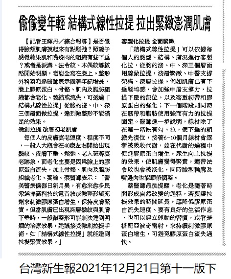 偷偷變年輕 結構式線性拉提拉出緊緻澎潤肌膚.jpg