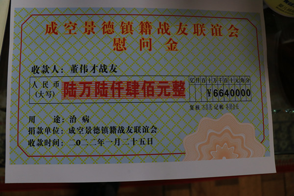 慰问金_副本.jpg