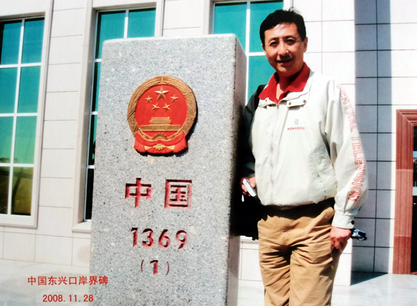 02中国界碑留影.jpg