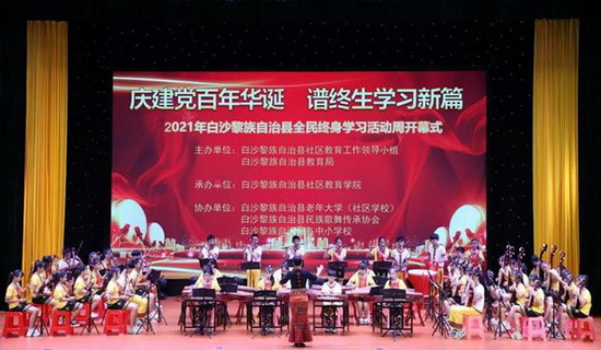 5、白沙协会学习活动周1.jpg