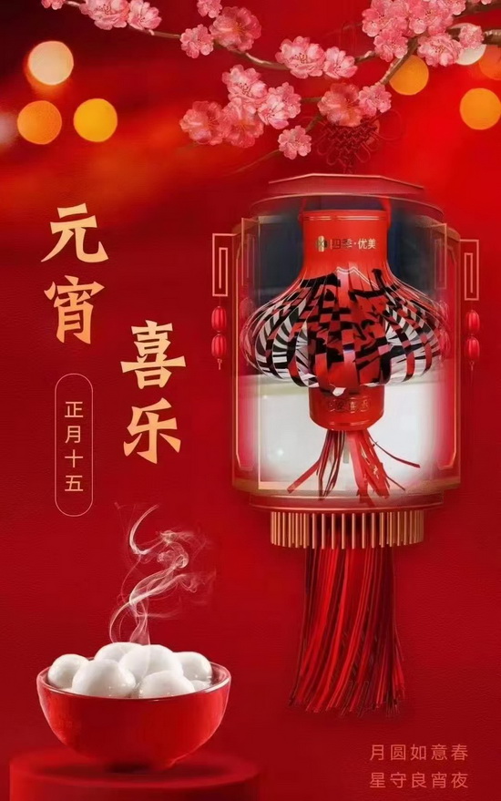 元宵喜乐1.jpg