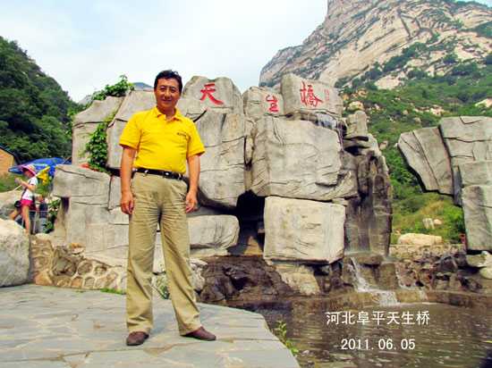 03天生桥留影.jpg