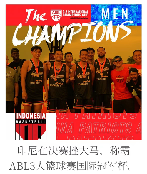 ABL3人篮球赛国际冠军杯马男篮负印尼夺亚军