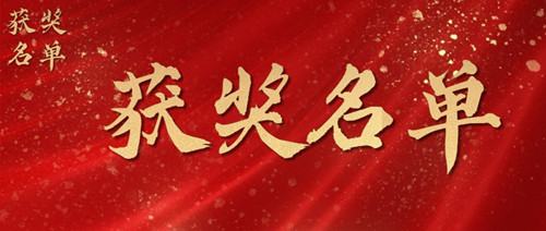 全国第二届“魏晋风韵”书画大赛获奖名单公布