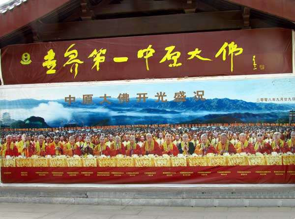012中原大佛开光盛典图.jpg
