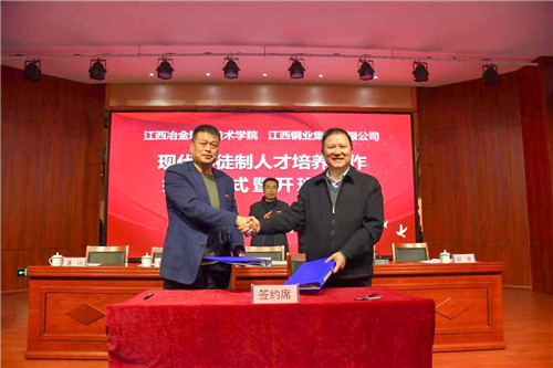 04学校与江铜集团签订“现代学徒制”人才培养协议.jpg