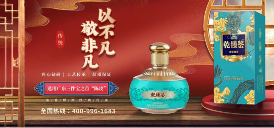 广东首创“陈皮香型”白酒问世