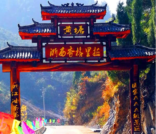 02黄塘村旅游景区牌坊（摄影.jpg