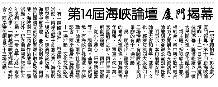 海峽論壇開幕（小）.jpg