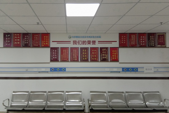 1、白沙中西医结合医院1（小）.jpg