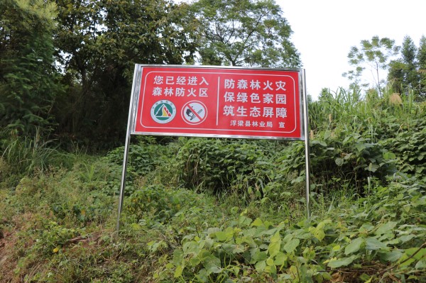 防火警示牌_副本.jpg