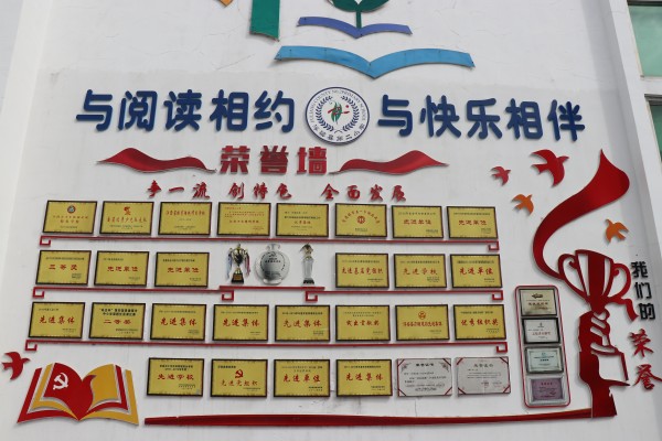 学校荣誉墙_副本.jpg