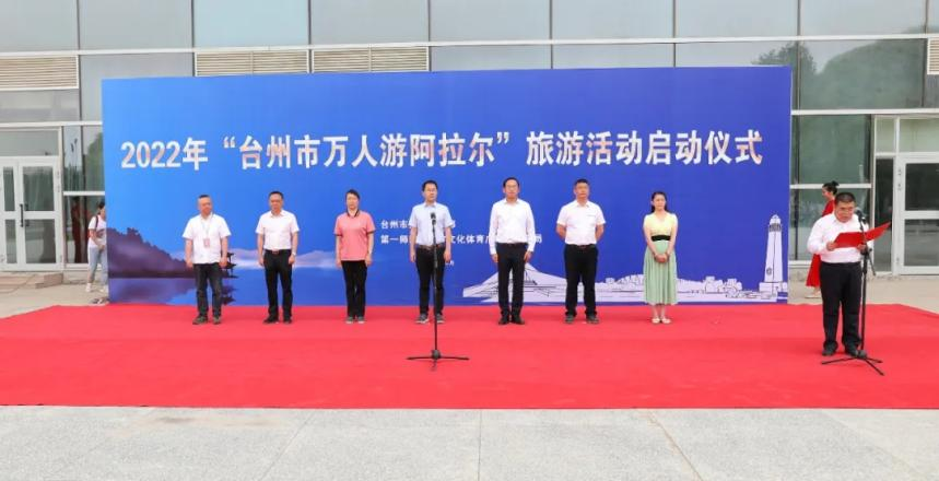 用消费券撬动旅游市场 台州开展“万人游阿拉尔”活动