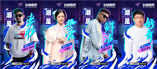 “心动南京”如火如荼，带你走进焕新潮生活