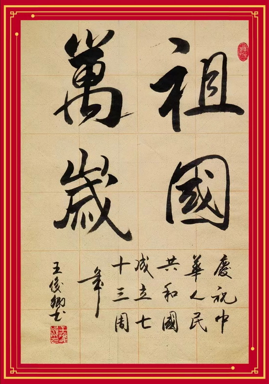 王俊卿书法1-20221001.jpg