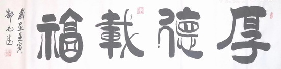 郜毛德书法1-20221001.jpg