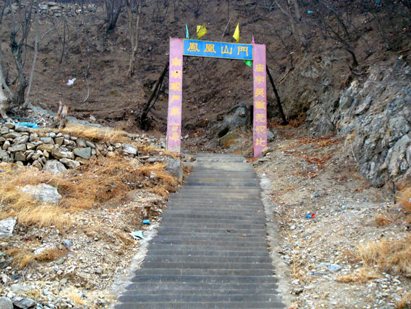 012登上凤凰山.jpg