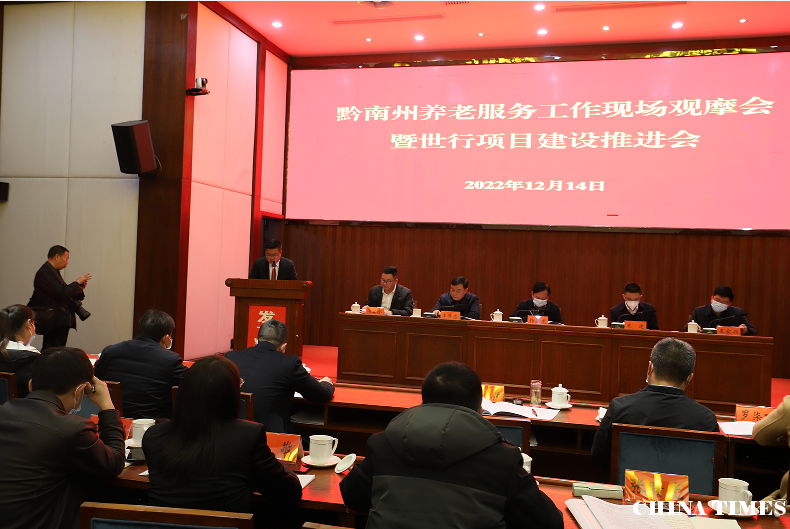 黔南州养老服务现场观摩会暨世行项目建设推进会在福泉召开