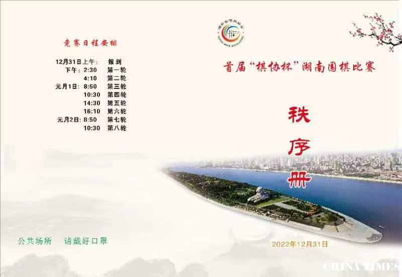 湖南省首届“棋协杯”围棋邀请赛将于明天开赛
