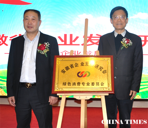 拉动内需-带动实体经济-促进绿色消费——安徽企业发展研究会绿色消费专委会正式成立