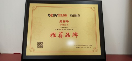 中视购物推荐品牌_副本.jpg