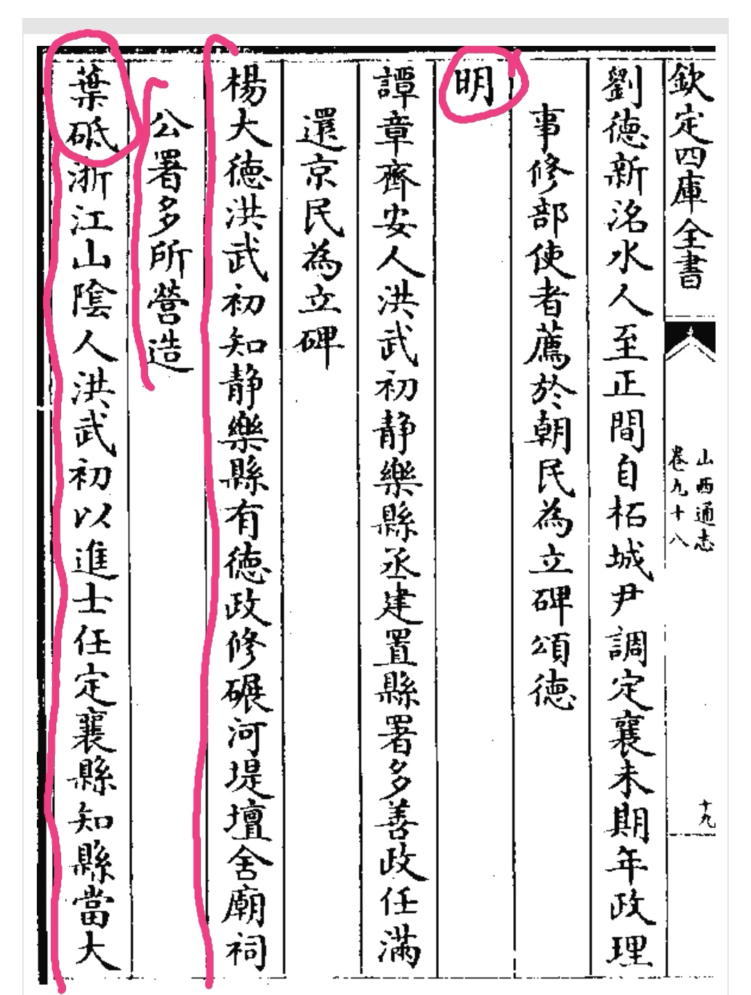 从甘肃凉州走出的明朝首科进士帝师学者叶砥