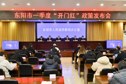 浙江东阳：抢抓2023年一季度“开门红”，4领域10方面28条措施一揽子政策发布