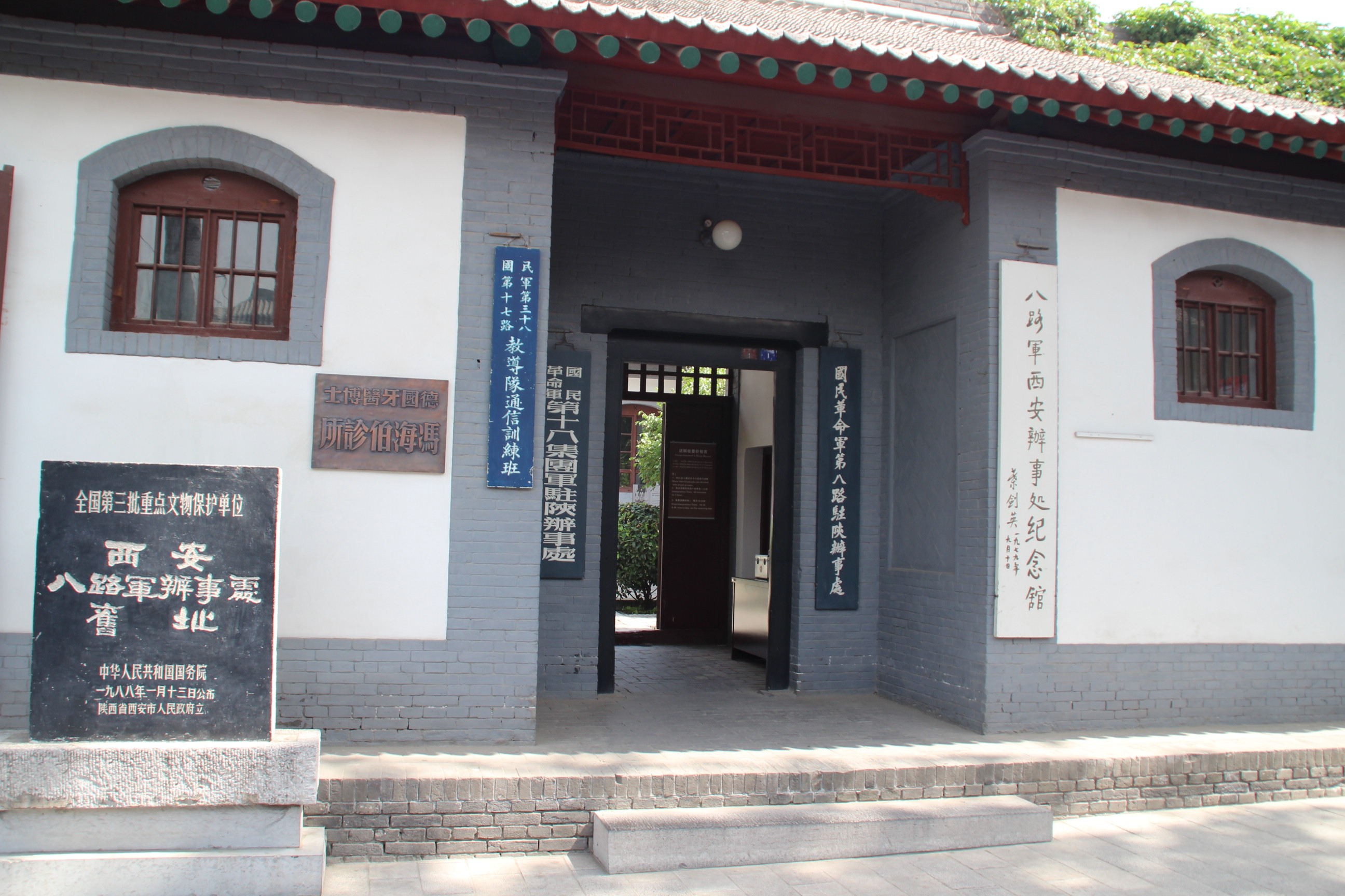 八路军西安办事处旧址.jpg