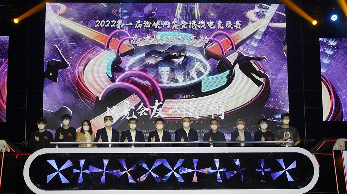 2022第一屆海峽兩岸暨港澳電競聯賽總決賽開幕式盛典炫酷驚艷 八強誕生