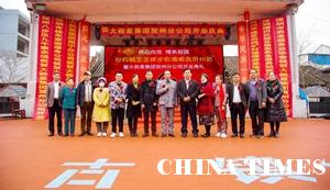 大救星集团贺州分公司落户中国长寿市-广西贺州