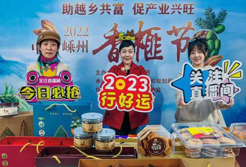 助越乡共富 促产业兴旺--越剧之乡跨年夜举办云上“中国嵊州·香榧节”