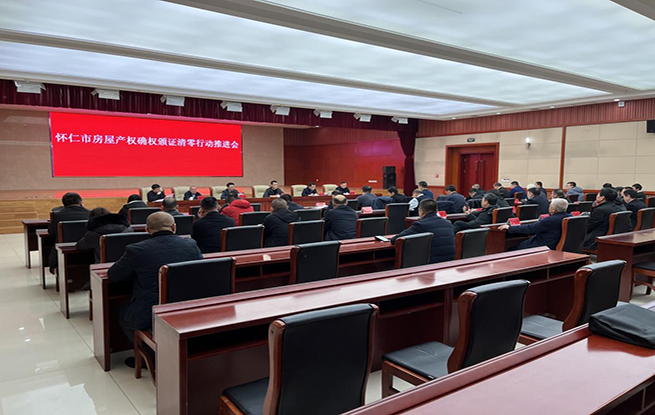 用行动践行初心，用服务温暖民心  --怀仁市房屋产权登记确权颁证清零行动工作综述